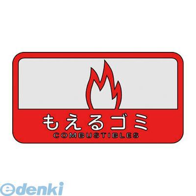 Plastic - (LINEクーポン有)コンドル SC-20 分別シールC もえるゴミ SC20 山崎産業 ステッカー ダストボックス用表示シール 山崎産業分別シールC YAMAZAKI 中型不透明分別表示シール