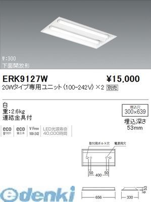 (LINEクーポン有)遠藤照明 ERK9127W 埋込／下面開放W300／20W／2灯