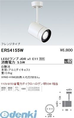 (LINEクーポン有)遠藤照明 ERS4155W φ68�