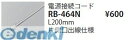 遠藤照明 RB464N 間接照明フレキシブ