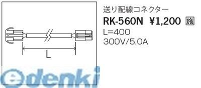 遠藤照明 RK560N シームレス間接照明