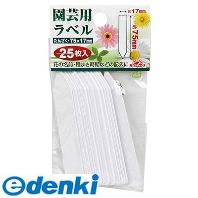(LINEクーポン有)4977292639316 セフティ−3 園芸用ラベルたんざく25枚入 75mm 藤原...