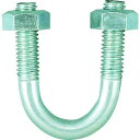 【即納在庫品】「直送」トラスコ TRUSCO TSGP2-BT15A SGP用Uボルト ユニクロ 呼び径15A ねじ径W3/8