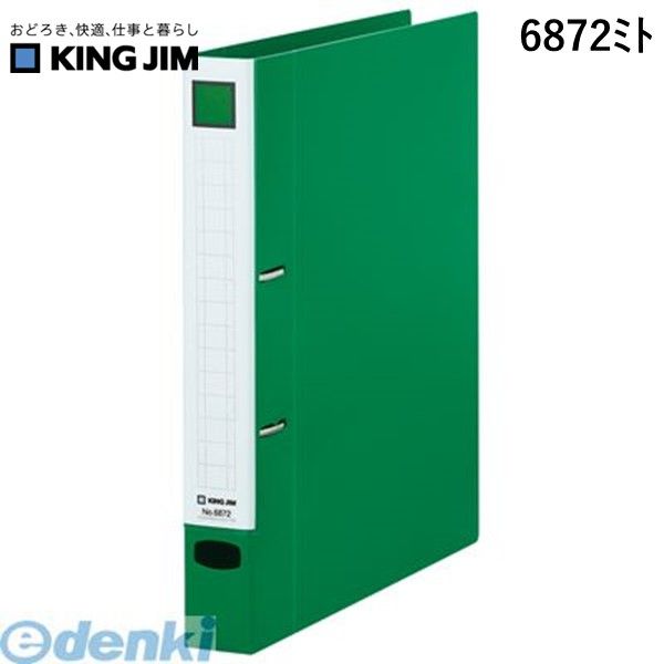 キングジム KING JIM 6872ミト レバ−リングファイル Dタイプ 緑【1冊】