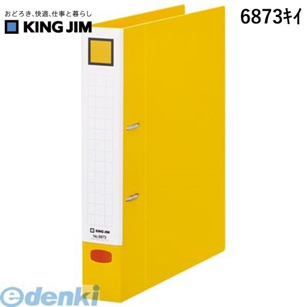 キングジム KING JIM 6873キイ レバ−リングファイル Dタイプ 黄【1冊】