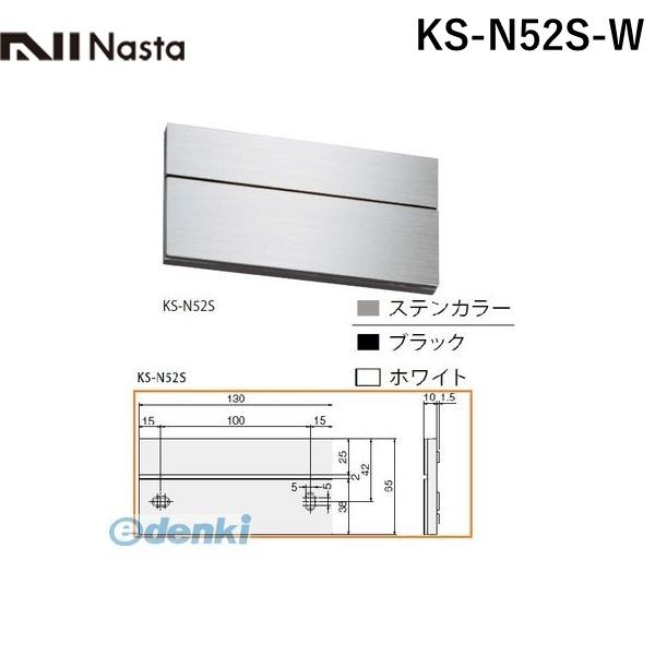 Doorplates - ナスタ NASTA KS-N52S-W ステンレス室名札 ホワイト 65×130mm