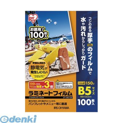 アイリスオーヤマ 4905009834242 ラミネートフィルム【150μm】 LFT−5B5100【100枚】