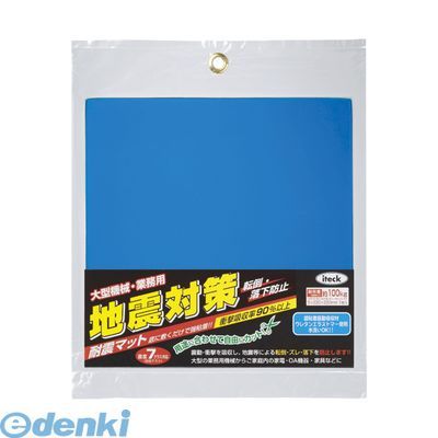 【即納在庫品】「直送」光 KUE-2250 耐震マット地震対策5×220×220KUE2250 アイテック