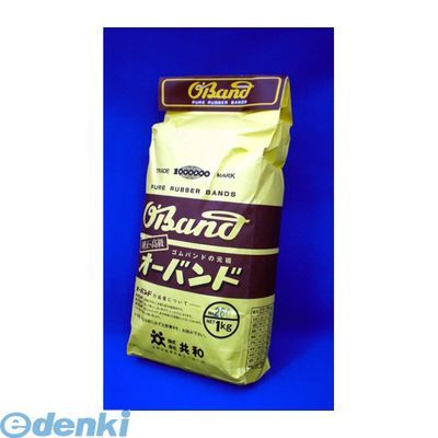 共和 O-260-1000 オーバンド 輪ゴム【袋入1kg 正味重量】【1袋】