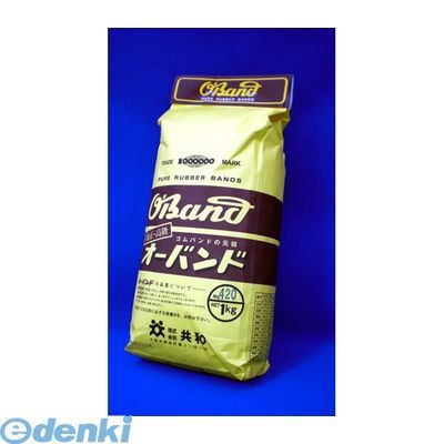 共和 O-420-1000 オーバンド 輪ゴム【袋入1kg 正味重量】【1袋】