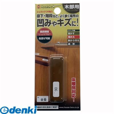キャンデルデザイン 旧ハウスボックス 3795050006 シェラックつや有り NO．06
