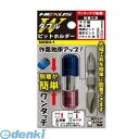 ネクサス NEXUS NXBH-1 脱着式ビットホルダービット1本付