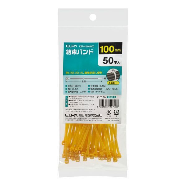 (LINEクーポン有)朝日電器 ELPA KBF-N100050-Y 結束カラー 100MM KBFN100050Y イエロー 結束バンド エルパ ケッソクカラー 結束耐候 配線部材