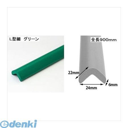 カーボーイ CAR-BOY 423 安心クッションL字型 細 グリーン 幅24mmX長さ900mmX厚み6mmX高さ22mm