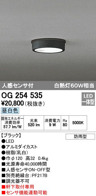 【11/25限定！抽選で最大100％ポイントバック】オーデリック ODELIC OG254535 LEDポーチライト 昼白色 ..