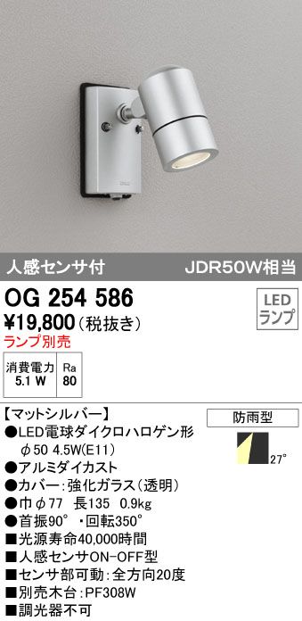 オーデリック ODELIC OG254586 LEDスポットライト