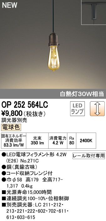 (LINEクーポン有)オーデリック ODELIC OP252564LC LEDペンダント 電球色 LEDペンダントライト 照明器具