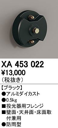 (LINEクーポン有)オーデリック ODELIC XA453022 投光器用フレンジ 防雨型オーデリ...