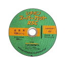 4977292346382 レヂボン RSCスーパーカット 150MM