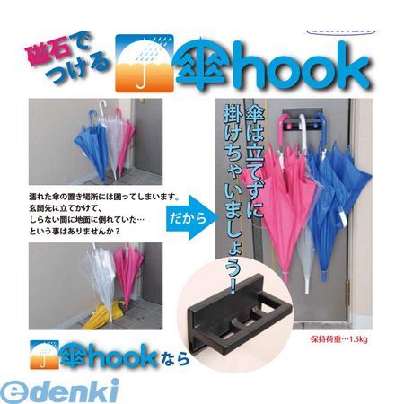 TANNER 田邊金属工業所・和合商事 KH102 磁石で付ける「傘hook」 KH102 ピンク 傘フック 1