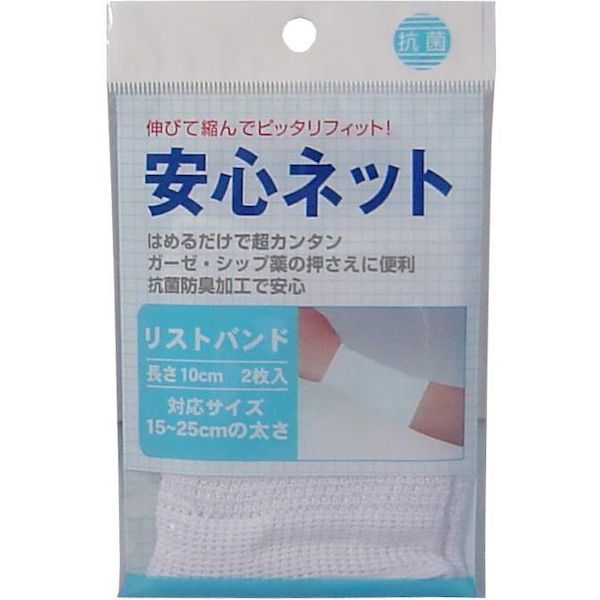4900723612589 安心ネット 【ネット包帯】 リストバンド 2枚入【キャンセル不可】