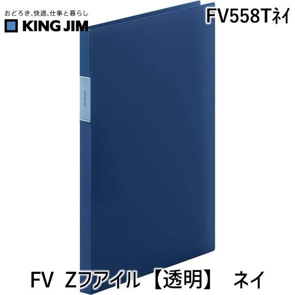 キングジム KIMG JIM FV558Tネイ FV Zフアイル【透明】 ネイ