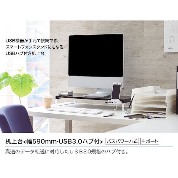 リヒトラブ LIHIT LAB. A-7334-24 机上台＜幅590mm・USB3．0ハブ付＞ 24黒