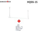川口技研 HQSS-15 ホスクリーン 室内用物干し竿・QL型専用フックセット【SPCS−W2本+QL−15−W1本+QLH...