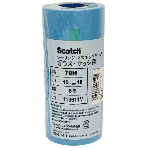 (LINEクーポン有)ハンディ・クラウン 4905533007105 2479Hシーリング用 マスキングテープ 【8P】15mm×18m