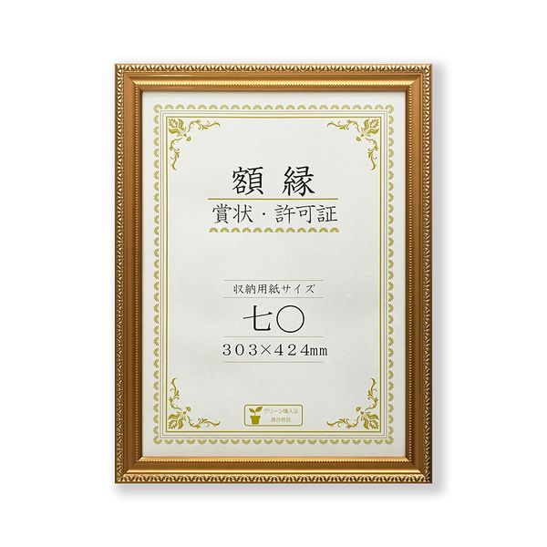 【商品説明】●【材質】表面材：PETシート　フレーム材：樹脂製●【裏板】MDFボード　トンボ押さえ式●【包装形態】箱入。●【付属物】台紙、厚み調整材、吊カン、吊紐。●【収納寸法】303×424mm●金色の豪華で華やかな昔ながらの賞状額。●表面材をPETシートにすることで軽量化。●吊カンと吊紐が付いているので壁に掛けて飾ることができる。賞状　許可証　飾る 掛ける 吊るす 額 額縁　フレーム4904690087036