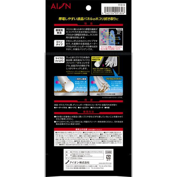 (LINEクーポン有)アイオン AION 918B 液晶パネル用ハイテクミトンクロス プラスセ...