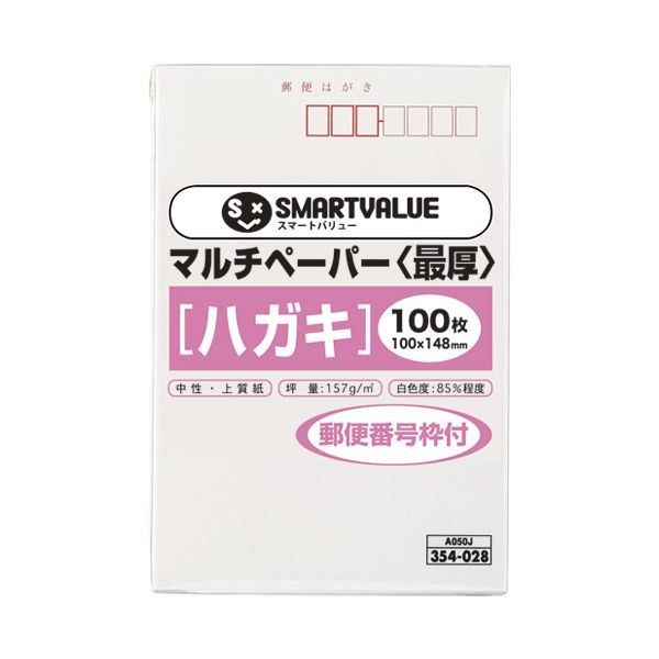 スマートバリュー A050J マルチペーパー最厚ハガキ〒枠 100枚