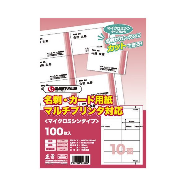スマートバリュー A057J 名刺カード用紙 100枚