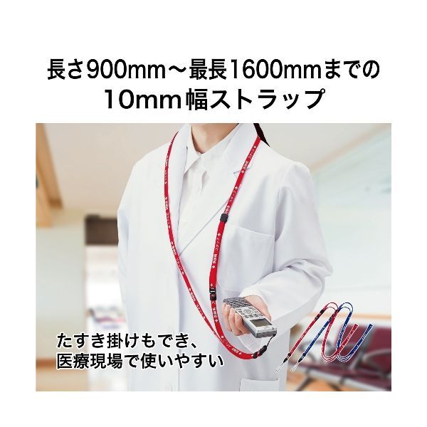 オープン工業 NX-203P-RD ストラップ 医療用スタッフ160cm 赤 2