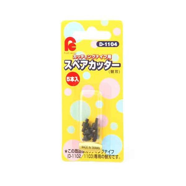 (LINEクーポン有)4940288330443 ドラパス スペアカッター 5本入 33−044 サークルカッター専用替刃 三幸..