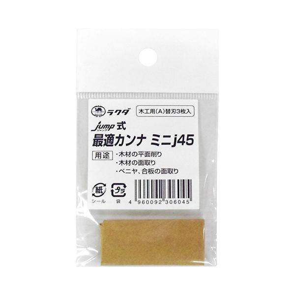 【商品説明】【用途】最適カンナj45用替刃。【機能・特徴】木材の平面削り、木材の面取り、ベニヤ・合板の面取りなどの木工作業に最適です。【仕様】●●サイズ：幅45×高さ19×奥行1mm。【材質】●刃：合金鋼。大工道具 のみ 彫刻刀 鉋 替刃式鉋