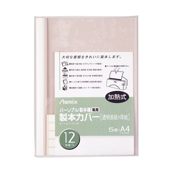 【商品説明】製本カバー。●製品機●ホットメルト式●製本カバー●規格：A4●製本幅：12mm●色：ホワイト●材質：表紙＝PET、裏表紙＝厚口エンボス加工紙●製本枚数：120枚まで●製本機 カバー