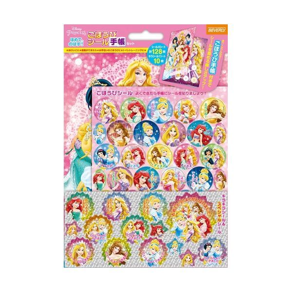 (LINEクーポン有)4977524162469 【25個入】 ディズニープリンセス ごほうびシール手帳セット SL−182【キャンセル不可】 ビバリー ディズニープリンセスシール手帳の商品画像
