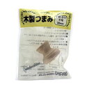 和気産業 4903757163171 TW-317 木製つまみ 木地 横幅30mmX設置面22mmX高さ28mm