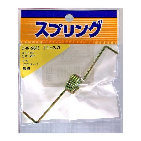 和気産業 4903757261129 SR−2045 鉄キックバネ 線径2mmX胴径18mm WAKI アーム長 金物