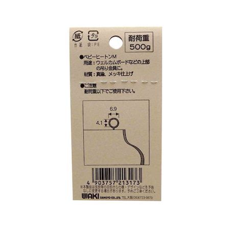 (LINEクーポン有)和気産業 4903757213173 AC019 ベビーヒートンM ブロンズ 10入