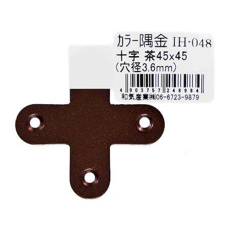 和気産業 4903757248984 IH−048 カラー隅金 十字 茶 45X45mm