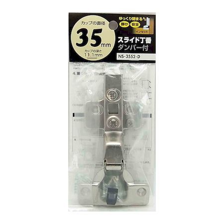 和気産業 4903757282179 NS-3552-D スライド丁番ダンパー付 インセット カップの径35mm