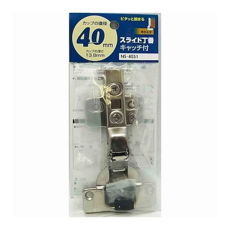 和気産業 4903757282216 NS−4051 スライド丁番 キャッチ付き 半かぶせ カップの径40mm