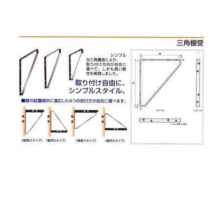 (LINEクーポン有)和気産業 4903757390423 三角棚受 200X250mm 白 WAKI アイアンブ...