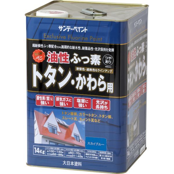 (LINEクーポン有)サンデーペイント 4906754269273 油性ふっ素トタン・かわら用 スカイブルー 14K SPフ..