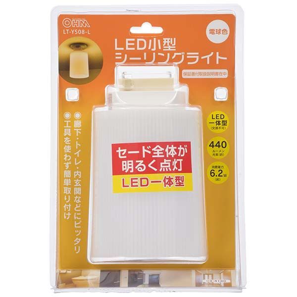 オーム電機 LT-YS08-L LED小型シーリングライト（440lm/電球色）