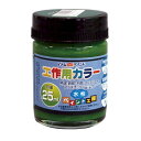 アトムハウスペイント 4971544222127 水性工作用カラー 25ML グリーン