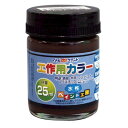 アトムハウスペイント 4971544222165 水性工作用カラー 25ML コーヒーブラウン