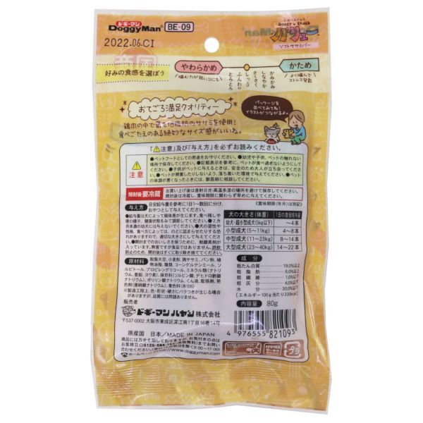 (LINEクーポン有)ドギーマン 4976555821093 ドギースナックバリュー ソフトササミ...